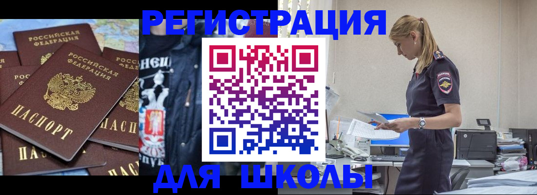 регистрация для школы в Омутнинске