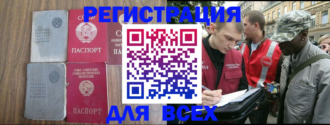 прописка для работы в Омутнинске
